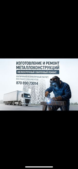 Сварщик на выезд