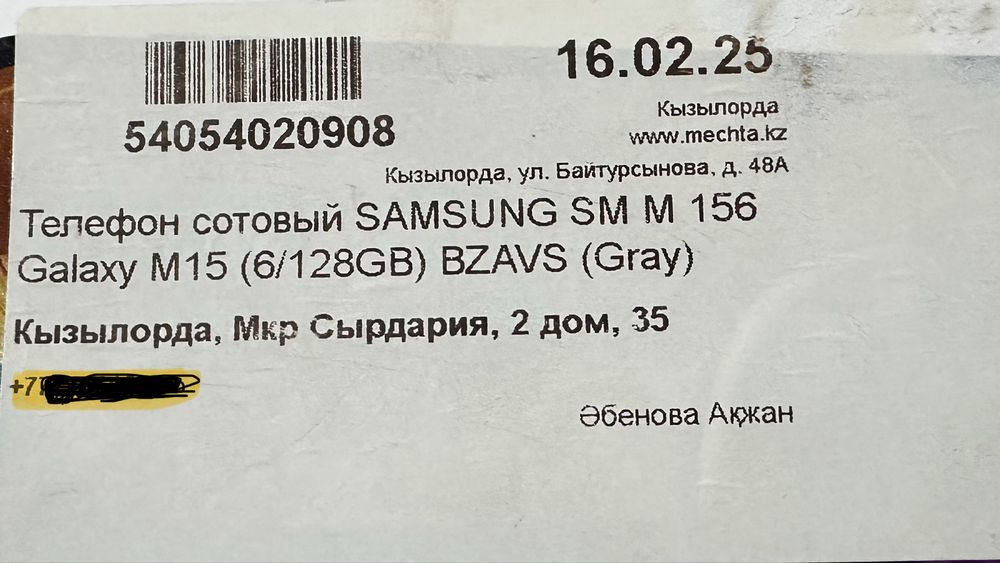 Самсунг галакси М 15