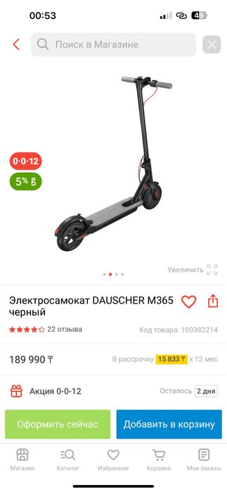 Самокат Dauscher M365