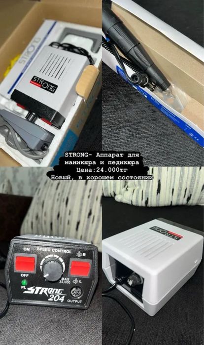 Маникюрный аппарат