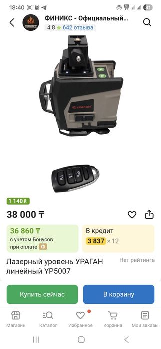 Лазерный уровень (нивелир) УРАГАН YP5007