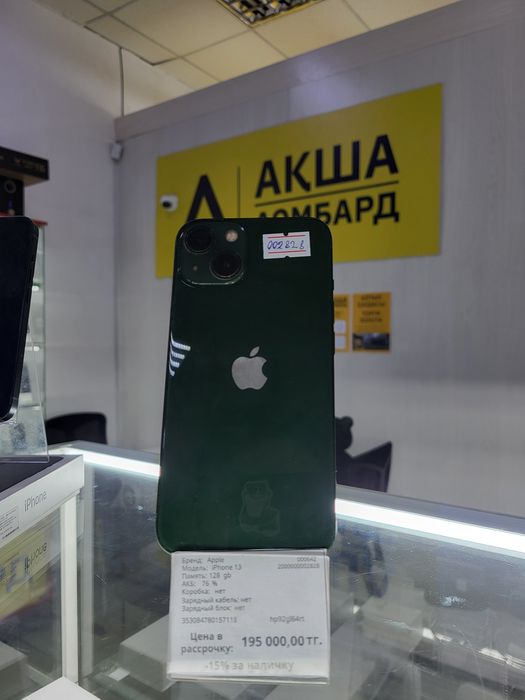 Iphone 13 Акша Ломбард
