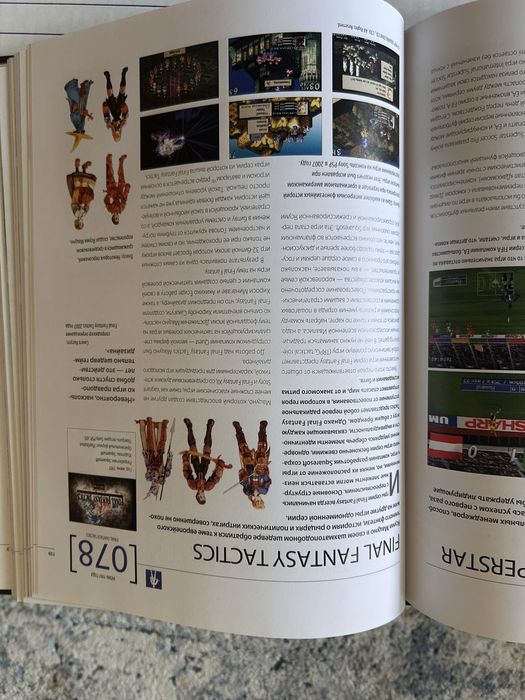 Книга «Самые знаменитые компьютерные игры»