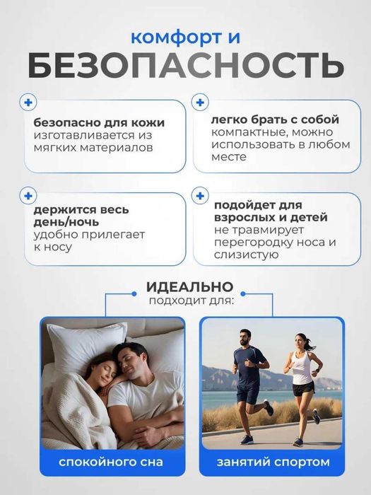 Насадка для носа (антихрап)