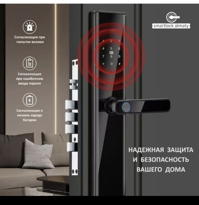 Smart электронный замок