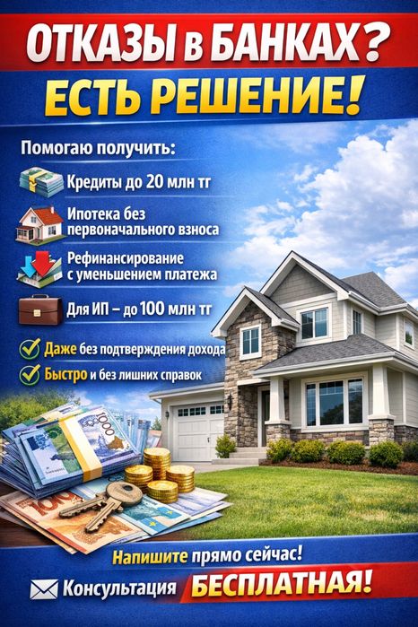 Ипотека,кредиты,рефинансирование