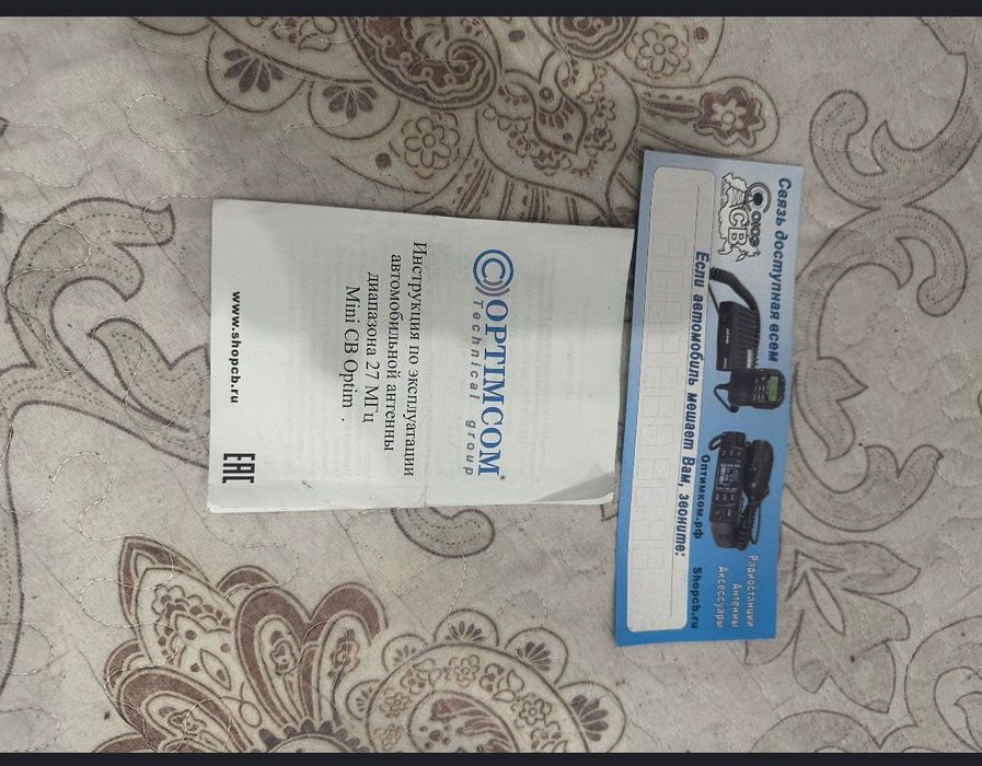 Антенна для раций