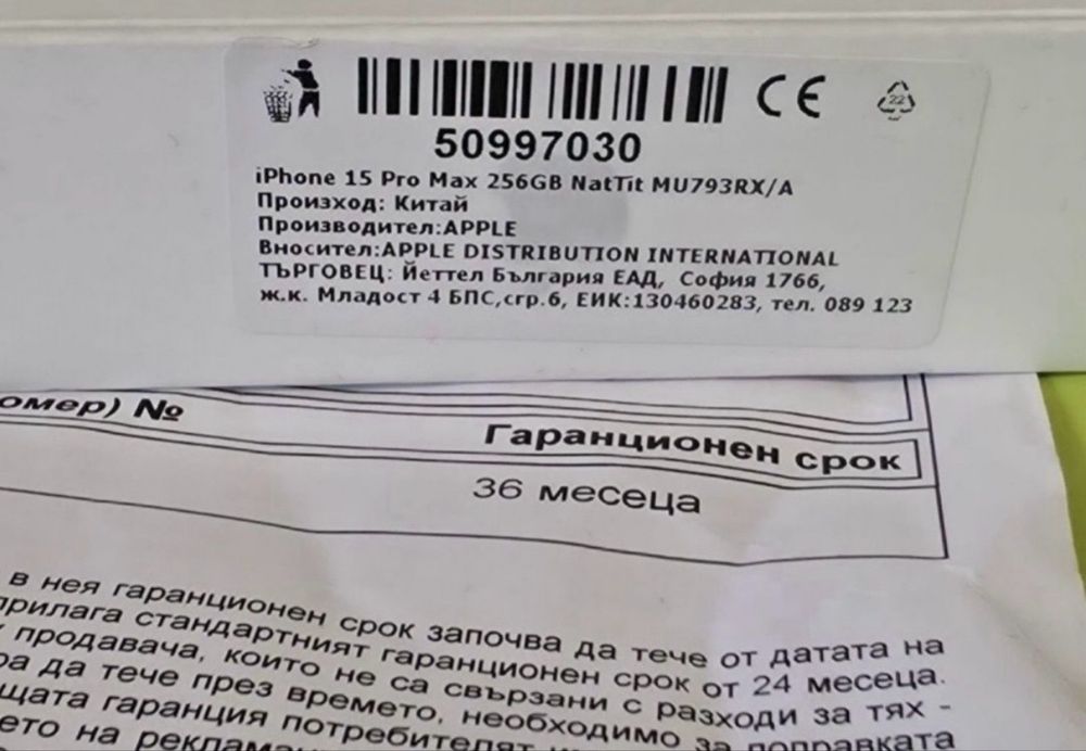 256GB iPhone 15 Pro Max Гаранция Yettel 2026г. NATURAL TITANIUM