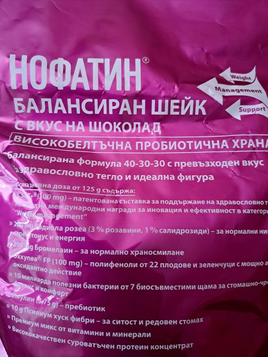 Нофатин® Балансиран Шейк (високобелтъчна пробиотична храна) с вкус на