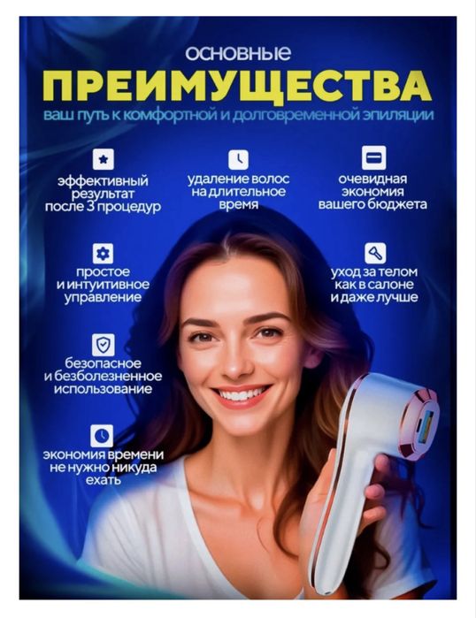 Фотоэпилятор Laprime