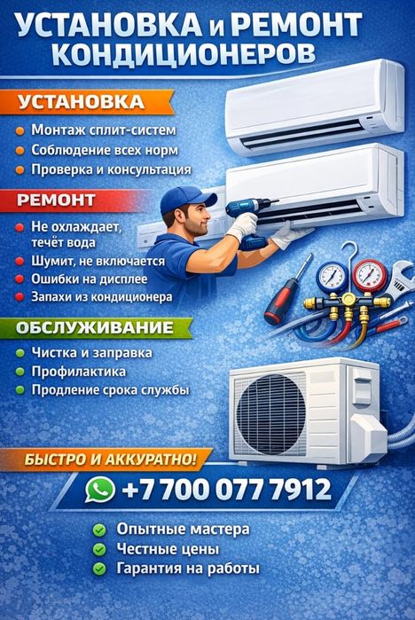 Установка кондиционеров