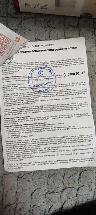 Bosch Tonic 4000 с гаранция