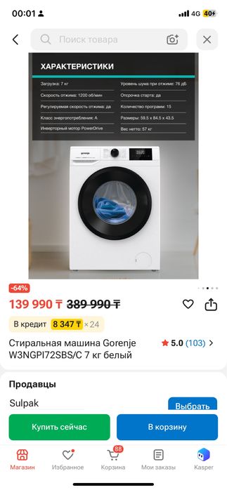 Стиральная машина автомат