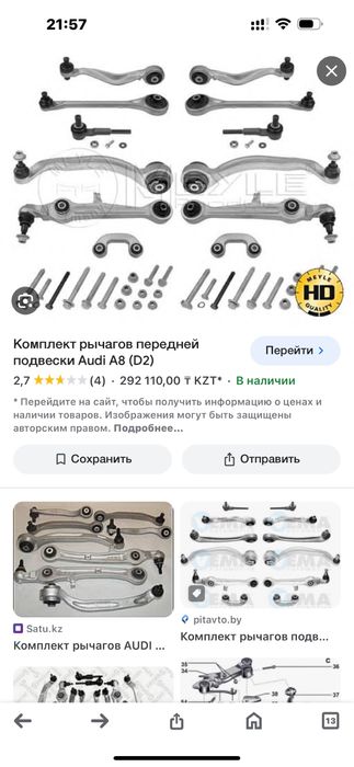 Запчасти на Ауди А8