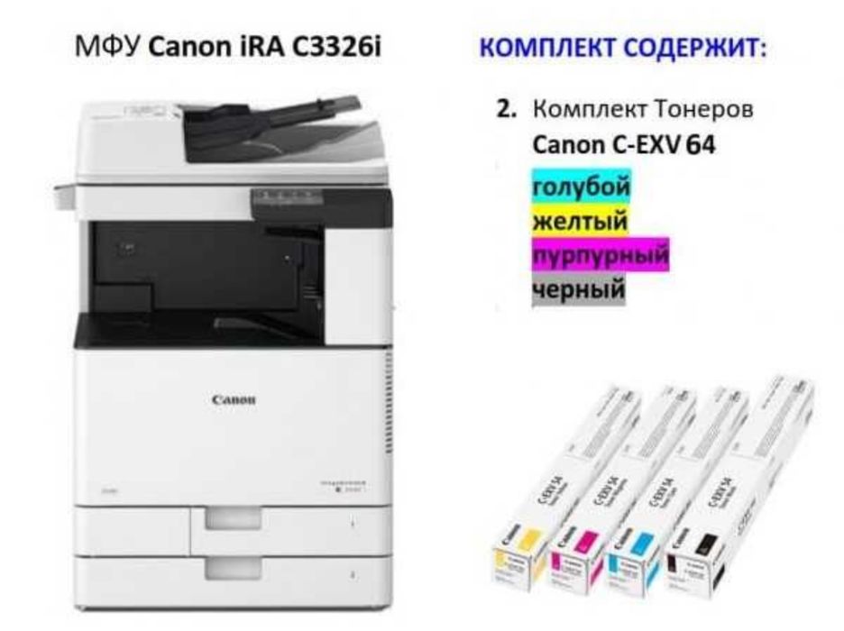 Цветной Лазерный МФУ Canon imageRUNNER C3326i формат A3