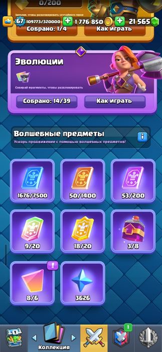 Акаунт Клеш рояль