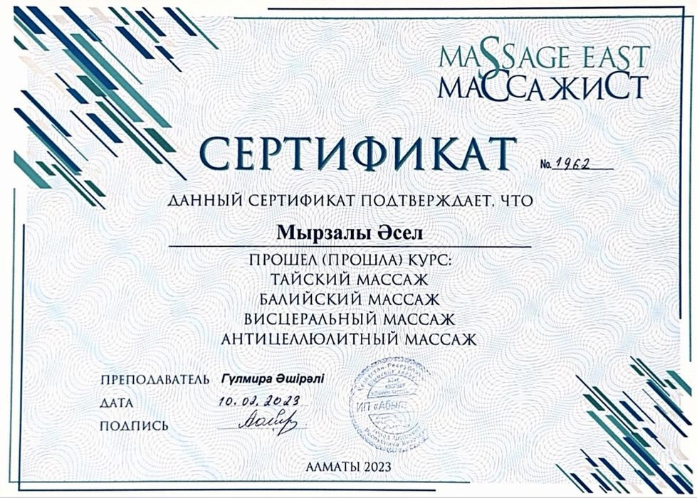 Профессиональный массаж. Сатбаева-Байтурсынова