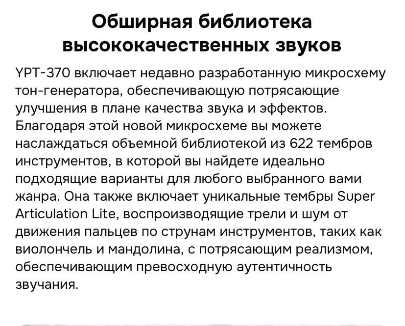 Синтезатор Yamaha