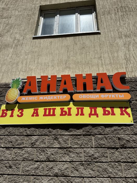 Продам срочно вывеску