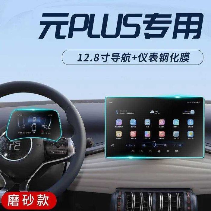 Защитное стекло на планшет BYD Yuan Plus