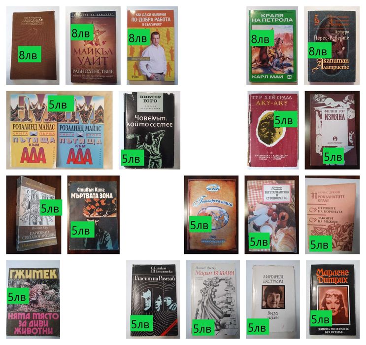 Книги - разпродажба част 2
