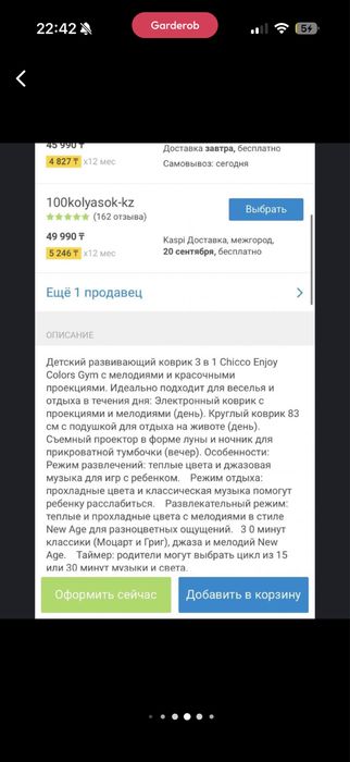 Детский развивающий коврик chicco