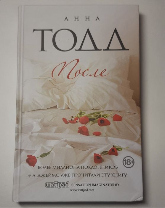 Серия книг После из 3х частей