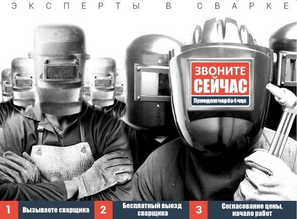 Сварщик на выезд