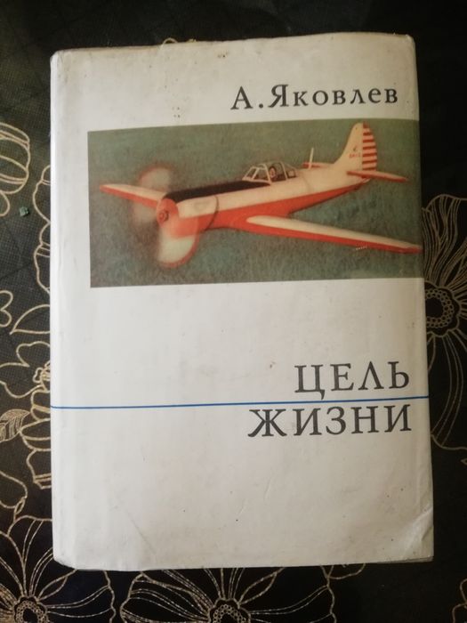 Продам книгу "Цель жизни"