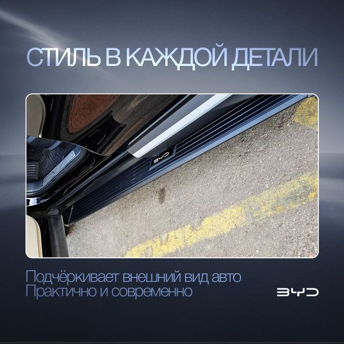 Пороги для BYD Champion