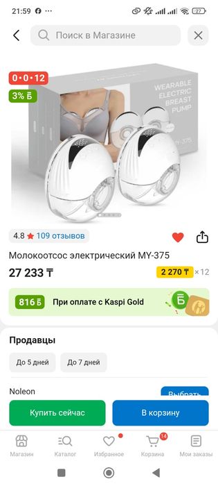 Молокоотсос новый