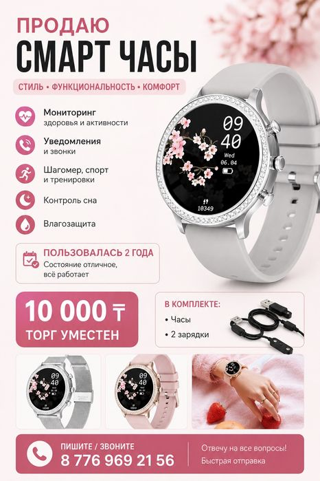 Продаю смарт часы