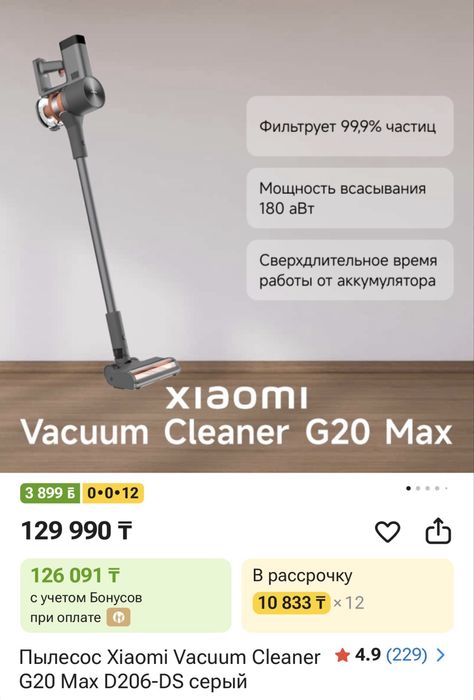 Пылесос Xiaomi G20 max