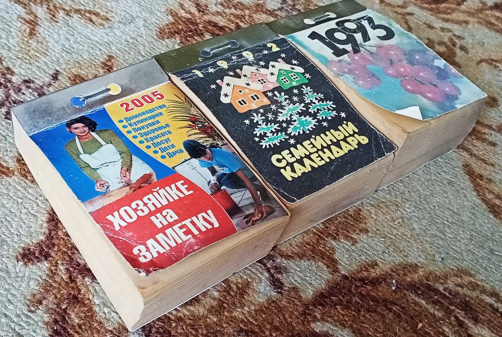 Календарь отрывной 2005 года.