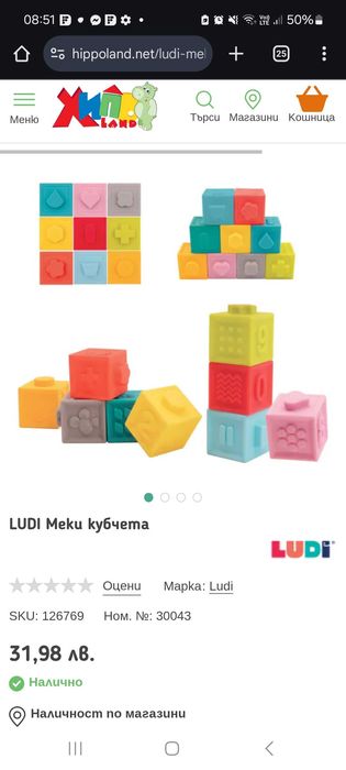 Меки кубчета Ludi
