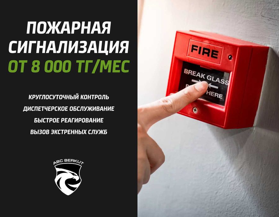 Пожарная сигнализация