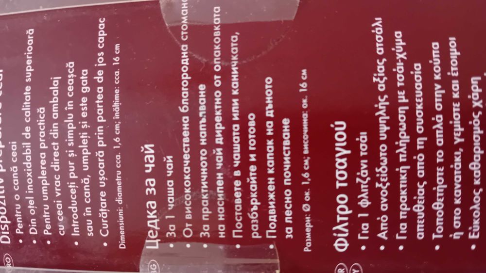 Нова! Цедка за чай Ernesto