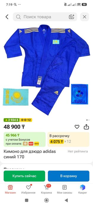 Продам кимоно 180 пользовались не долго  !