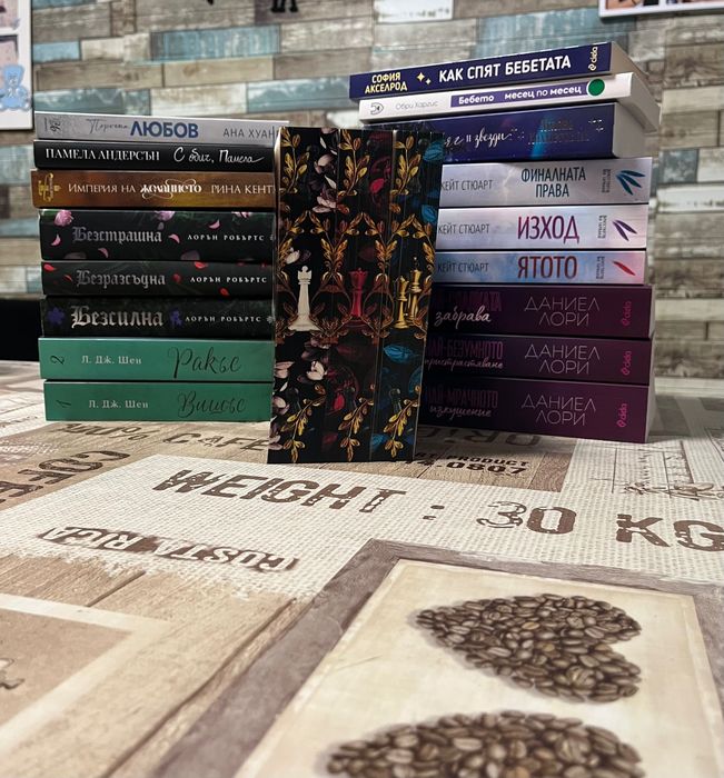 Книги на един прочит Безсилна Ятото Даниел Лори