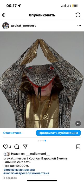 Костюм змей взрослой