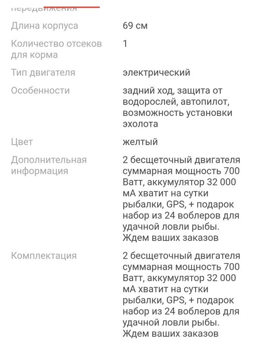 Продам прикормочный кораблик