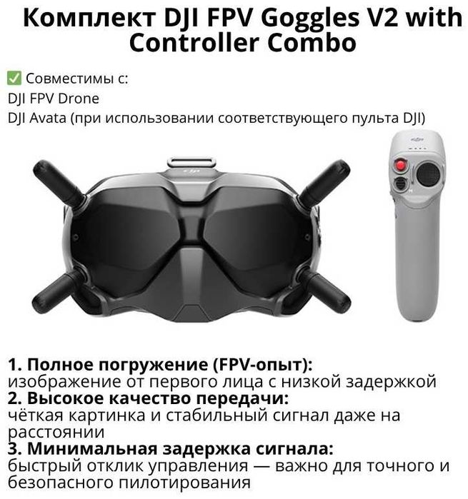 Комплект DJI FPV Goggles V2 with Controller Combo