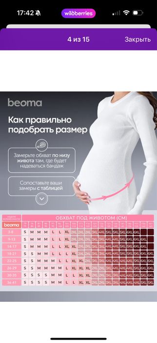 Бандаж для беременных