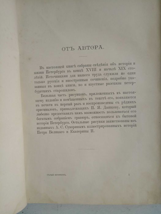 Старый Петербург 1887 год.