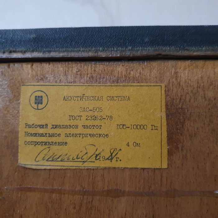 Акустическая система ЗАС-505 от Вега-323-стерео