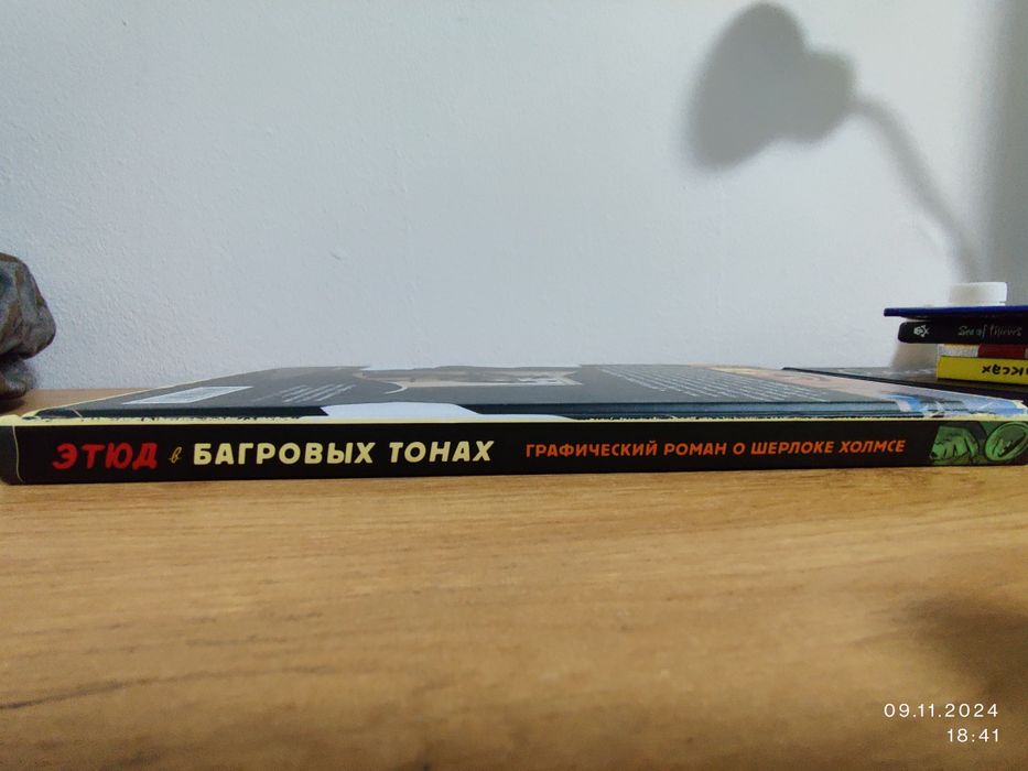 Продаю комикс "Этюд Багровых Toнax"