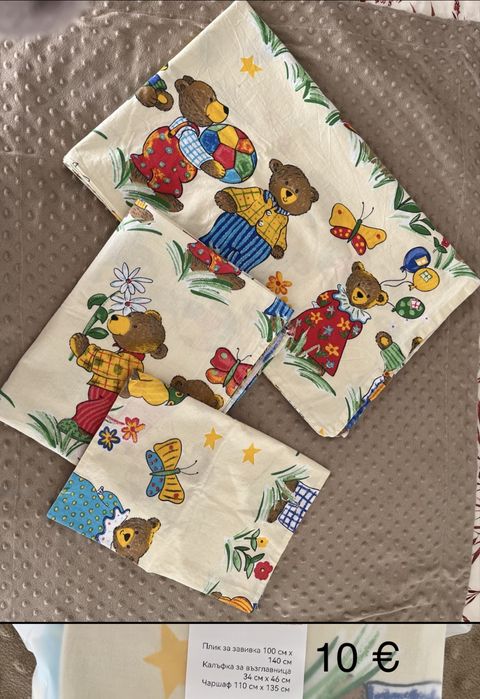 Спални комплекти за кошара