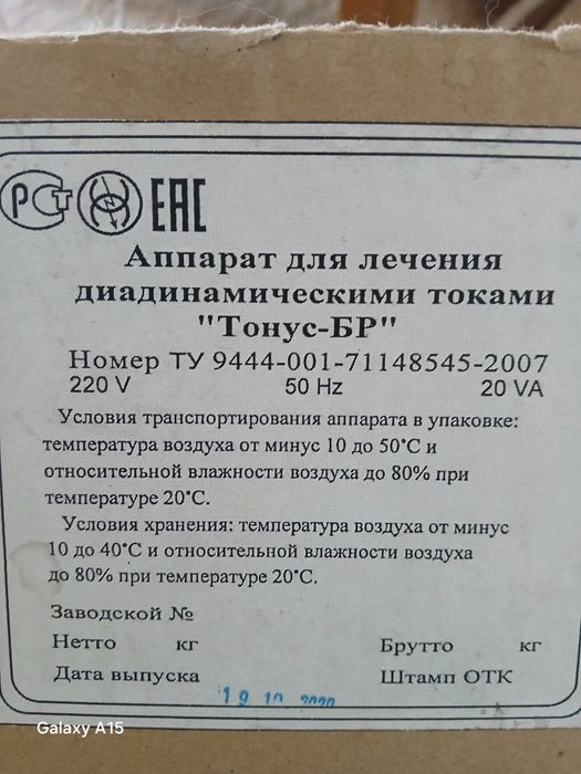 Физиоаппарат ДДТ