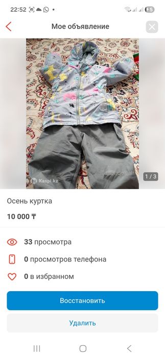 Осень куртка с штаны