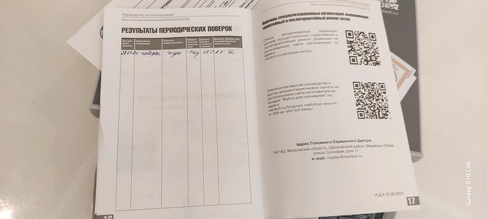 Весы электронные